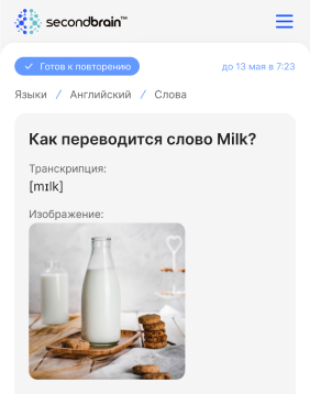 Сервис «Второй мозг»